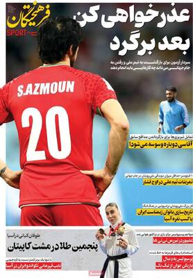 صفحات نخست روزنامه‌های دوشنبه ۴ خرداد ۱۴۰۵