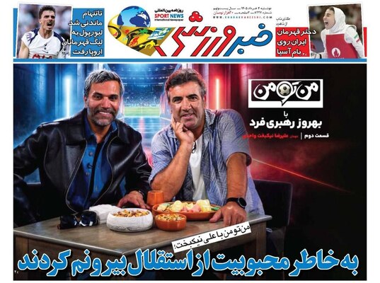 صفحات نخست روزنامه‌های دوشنبه ۴ خرداد ۱۴۰۵