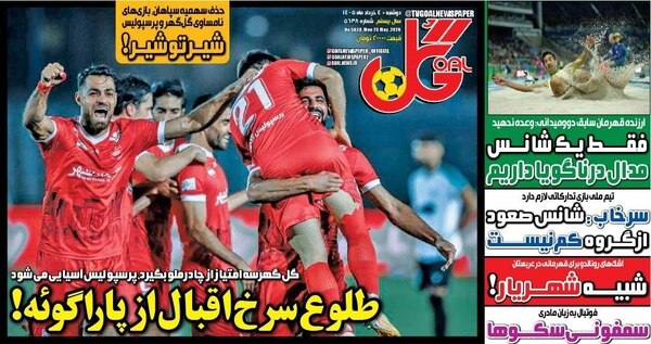 صفحات نخست روزنامه‌های دوشنبه ۴ خرداد ۱۴۰۵