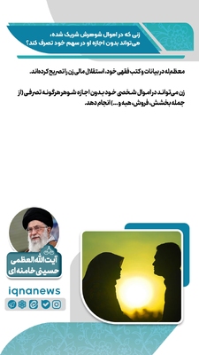 حکم شرعی تصرف زن در اموال مشترک با شوهر