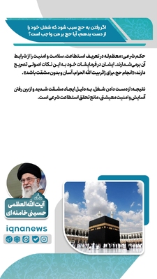 حکم رفتن به حج در صورت از دست دادن شغل