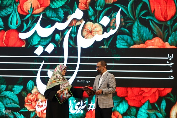 آیین اختتامیه اولین جشنواره ملی، هنری «نسل امید»