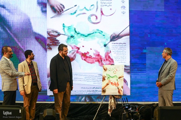 آیین اختتامیه اولین جشنواره ملی، هنری «نسل امید»