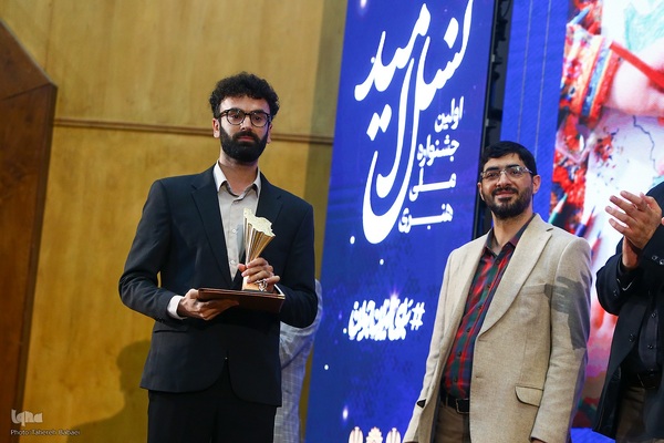 آیین اختتامیه اولین جشنواره ملی، هنری «نسل امید»