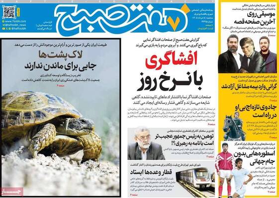 صفحات نخست روزنامه‌های سه‌شنبه ۵ خرداد ۱۴۰۵