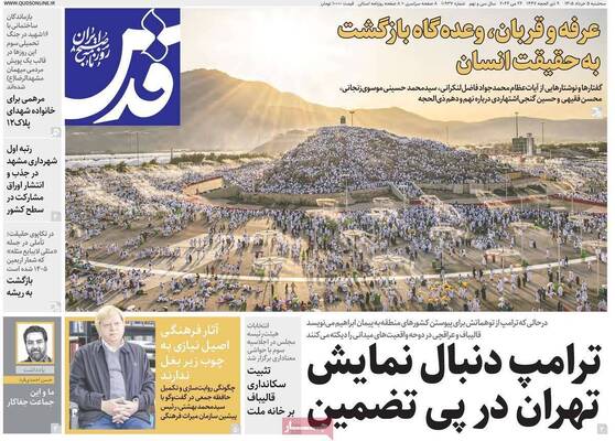 صفحات نخست روزنامه‌های سه‌شنبه ۵ خرداد ۱۴۰۵