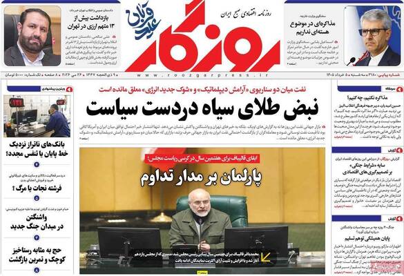 صفحات نخست روزنامه‌های سه‌شنبه ۵ خرداد ۱۴۰۵