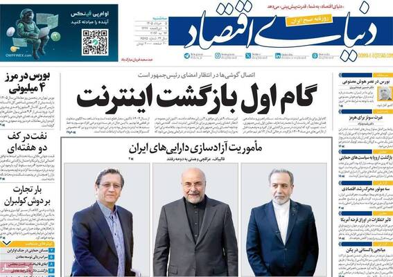 صفحات نخست روزنامه‌های سه‌شنبه ۵ خرداد ۱۴۰۵