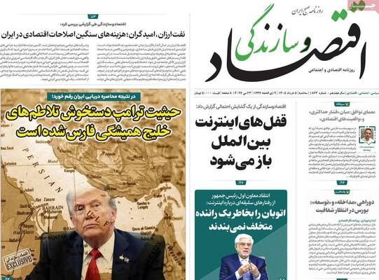 صفحات نخست روزنامه‌های سه‌شنبه ۵ خرداد ۱۴۰۵