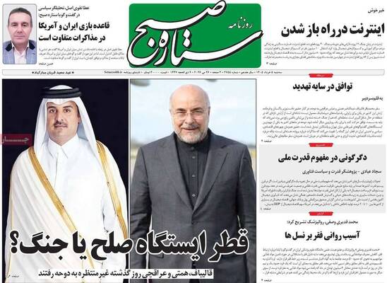 صفحات نخست روزنامه‌های سه‌شنبه ۵ خرداد ۱۴۰۵