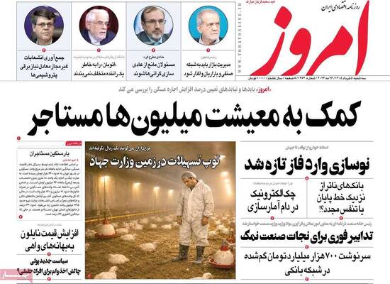 صفحات نخست روزنامه‌های سه‌شنبه ۵ خرداد ۱۴۰۵