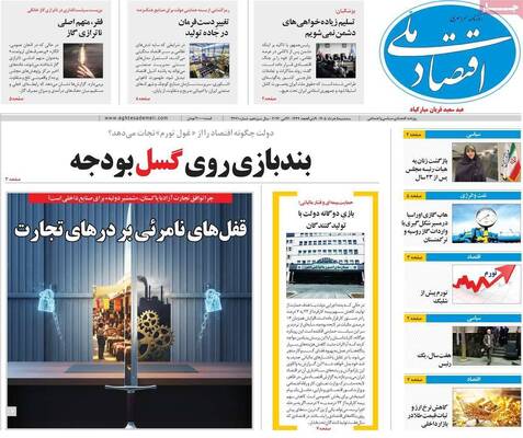 صفحات نخست روزنامه‌های سه‌شنبه ۵ خرداد ۱۴۰۵