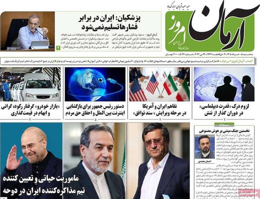 صفحات نخست روزنامه‌های سه‌شنبه ۵ خرداد ۱۴۰۵