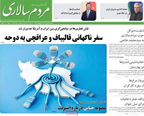 صفحات نخست روزنامه‌های سه‌شنبه ۵ خرداد ۱۴۰۵