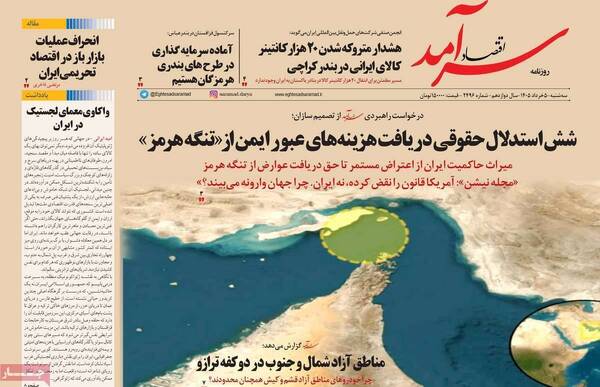صفحات نخست روزنامه‌های سه‌شنبه ۵ خرداد ۱۴۰۵