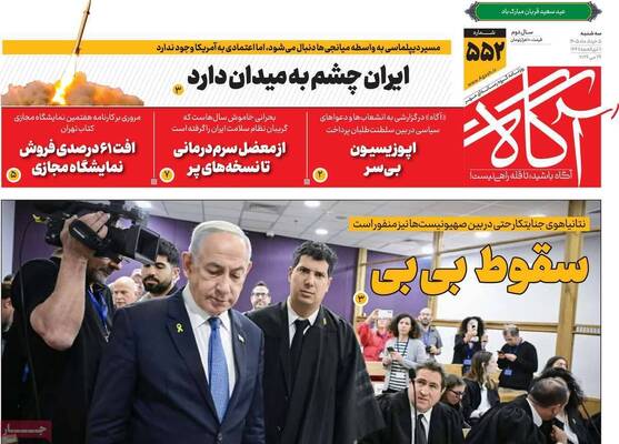 صفحات نخست روزنامه‌های سه‌شنبه ۵ خرداد ۱۴۰۵
