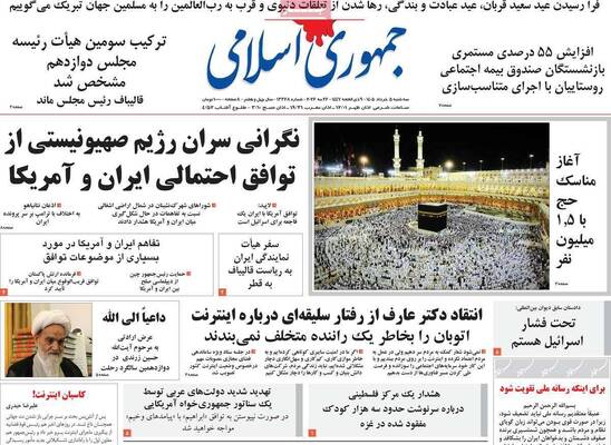 صفحات نخست روزنامه‌های سه‌شنبه ۵ خرداد ۱۴۰۵