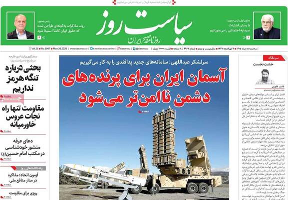 صفحات نخست روزنامه‌های سه‌شنبه ۵ خرداد ۱۴۰۵