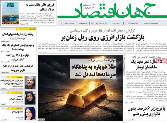 صفحات نخست روزنامه‌های سه‌شنبه ۵ خرداد ۱۴۰۵