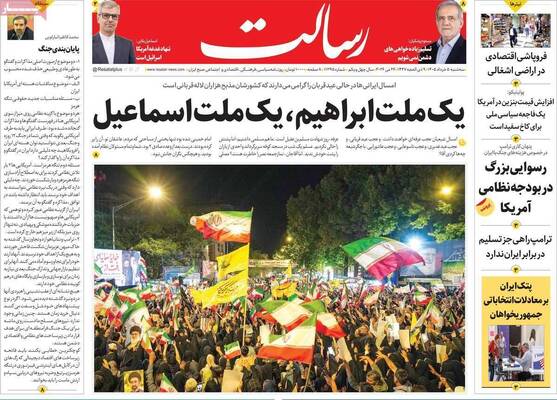 صفحات نخست روزنامه‌های سه‌شنبه ۵ خرداد ۱۴۰۵