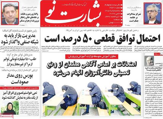 صفحات نخست روزنامه‌های سه‌شنبه ۵ خرداد ۱۴۰۵