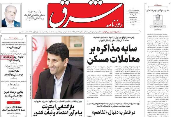 صفحات نخست روزنامه‌های سه‌شنبه ۵ خرداد ۱۴۰۵