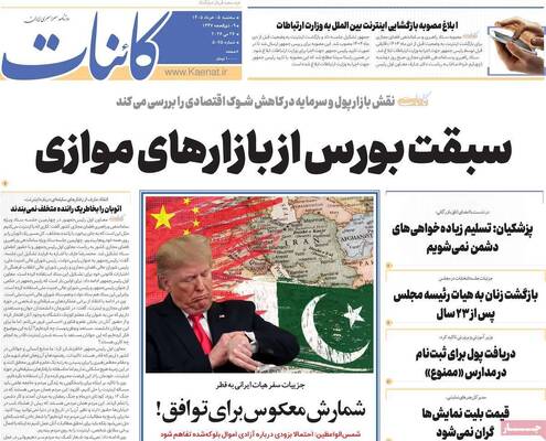 صفحات نخست روزنامه‌های سه‌شنبه ۵ خرداد ۱۴۰۵