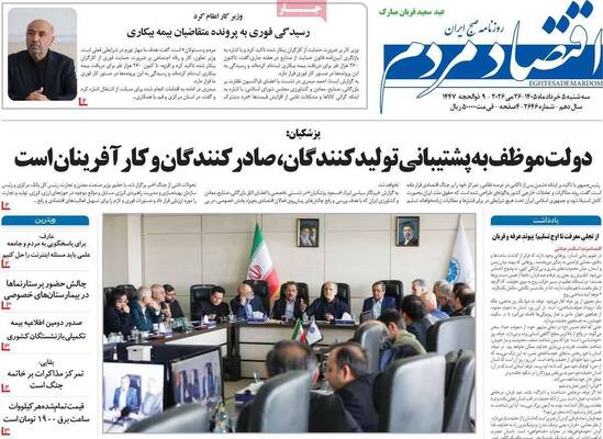 صفحات نخست روزنامه‌های سه‌شنبه ۵ خرداد ۱۴۰۵