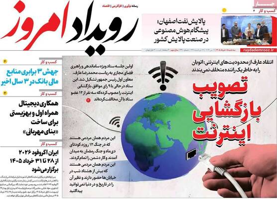 صفحات نخست روزنامه‌های سه‌شنبه ۵ خرداد ۱۴۰۵