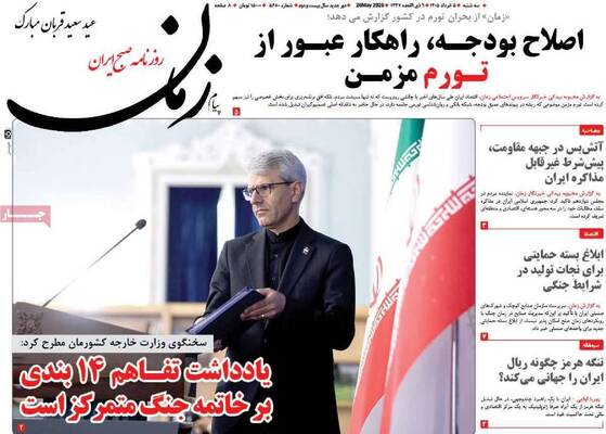 صفحات نخست روزنامه‌های سه‌شنبه ۵ خرداد ۱۴۰۵