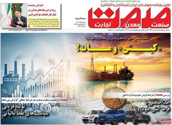 صفحات نخست روزنامه‌های سه‌شنبه ۵ خرداد ۱۴۰۵