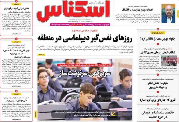 صفحات نخست روزنامه‌های سه‌شنبه ۵ خرداد ۱۴۰۵