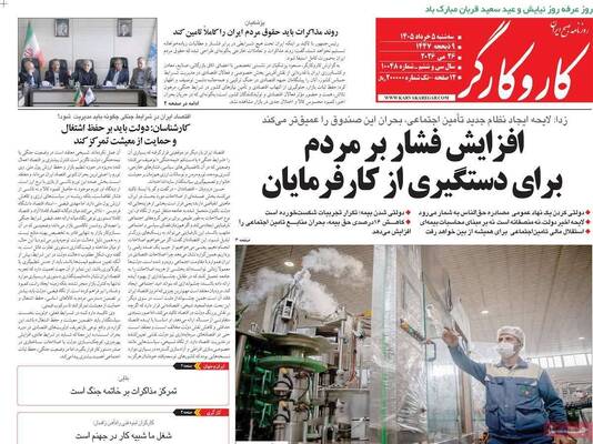 صفحات نخست روزنامه‌های سه‌شنبه ۵ خرداد ۱۴۰۵