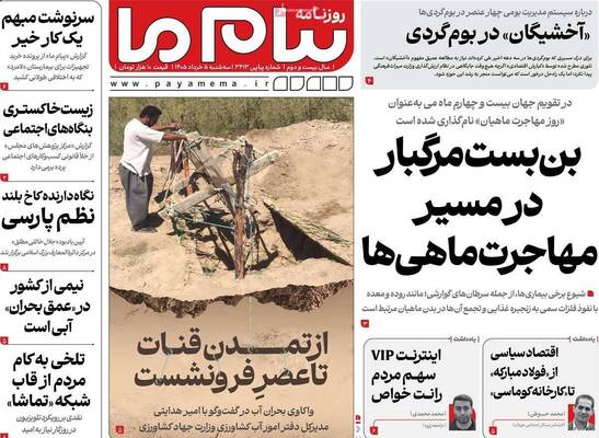 صفحات نخست روزنامه‌های سه‌شنبه ۵ خرداد ۱۴۰۵