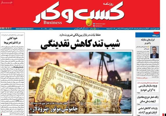 صفحات نخست روزنامه‌های سه‌شنبه ۵ خرداد ۱۴۰۵