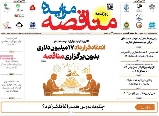 صفحات نخست روزنامه‌های سه‌شنبه ۵ خرداد ۱۴۰۵