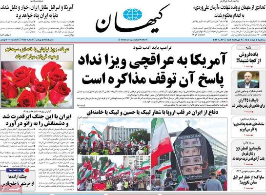 صفحات نخست روزنامه‌های سه‌شنبه ۵ خرداد ۱۴۰۵