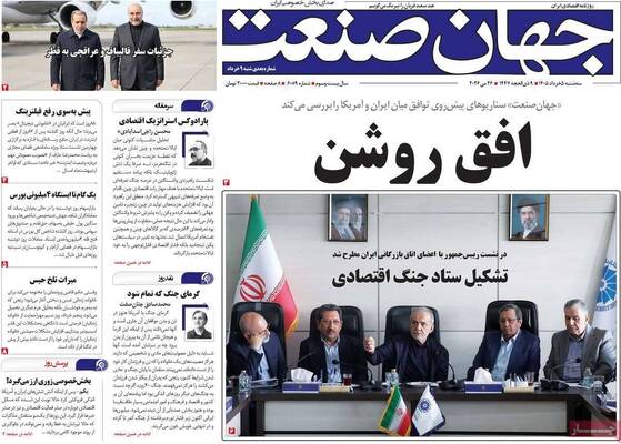 صفحات نخست روزنامه‌های سه‌شنبه ۵ خرداد ۱۴۰۵