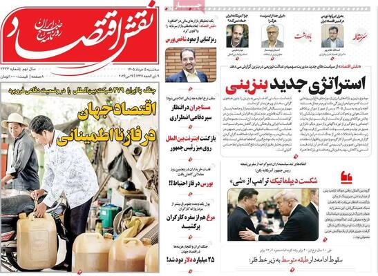 صفحات نخست روزنامه‌های سه‌شنبه ۵ خرداد ۱۴۰۵