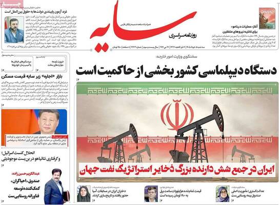 صفحات نخست روزنامه‌های سه‌شنبه ۵ خرداد ۱۴۰۵