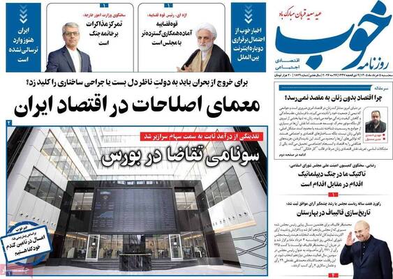 صفحات نخست روزنامه‌های سه‌شنبه ۵ خرداد ۱۴۰۵