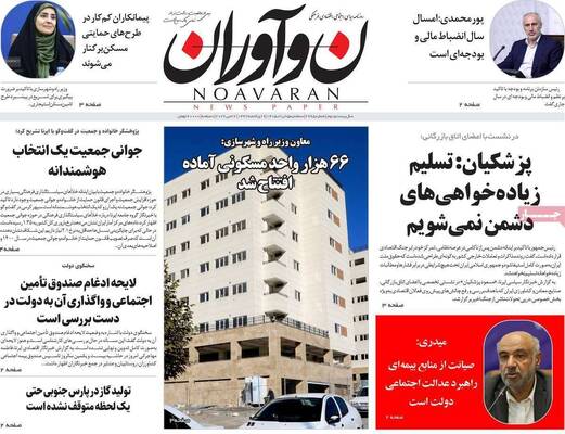 صفحات نخست روزنامه‌های سه‌شنبه ۵ خرداد ۱۴۰۵