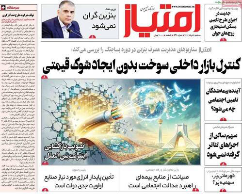 صفحات نخست روزنامه‌های سه‌شنبه ۵ خرداد ۱۴۰۵