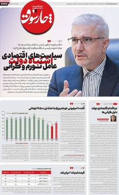 صفحات نخست روزنامه‌های سه‌شنبه ۵ خرداد ۱۴۰۵