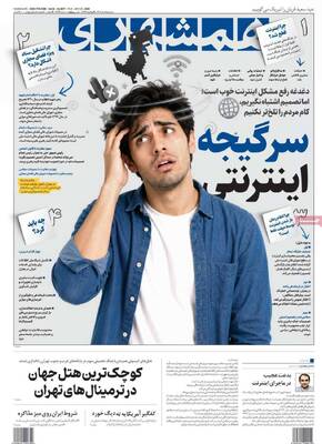 صفحات نخست روزنامه‌های سه‌شنبه ۵ خرداد ۱۴۰۵