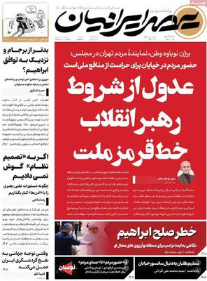 صفحات نخست روزنامه‌های سه‌شنبه ۵ خرداد ۱۴۰۵