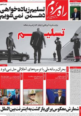 صفحات نخست روزنامه‌های سه‌شنبه ۵ خرداد ۱۴۰۵