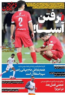 صفحات نخست روزنامه‌های سه‌شنبه ۵ خرداد ۱۴۰۵
