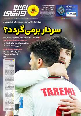 صفحات نخست روزنامه‌های سه‌شنبه ۵ خرداد ۱۴۰۵