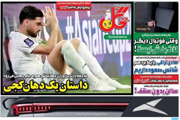 صفحات نخست روزنامه‌های سه‌شنبه ۵ خرداد ۱۴۰۵